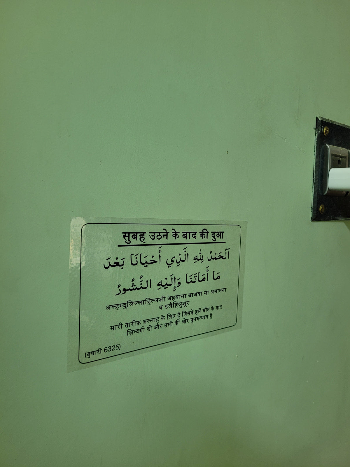 Hindi Dua Stickers (12 dua in a set)