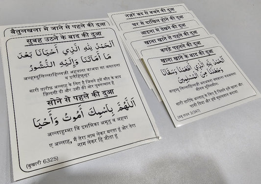 Hindi Dua Stickers (12 dua in a set)